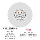 玉色双用品ABS专用训练二耐打加乒乓T星球40体育鹿白色高弹 包邮