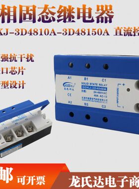 三相固态继电器480V交流40A/60A/80A/100A直流24V散热器底座固体