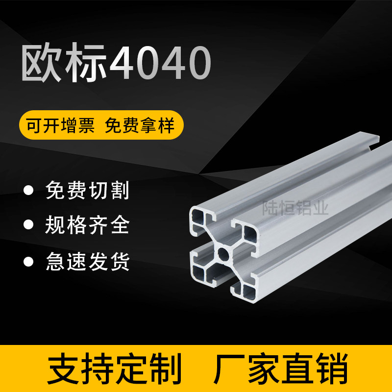工业铝合金型材欧标4040C铝型材 4A040Q防静电设备铝型材 1.2MM厚