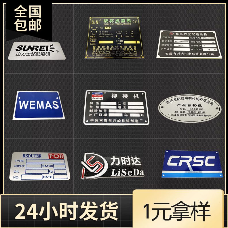 铭牌定做腐蚀金属不锈钢设备定制电机机器模具铝牌制作丝印标牌