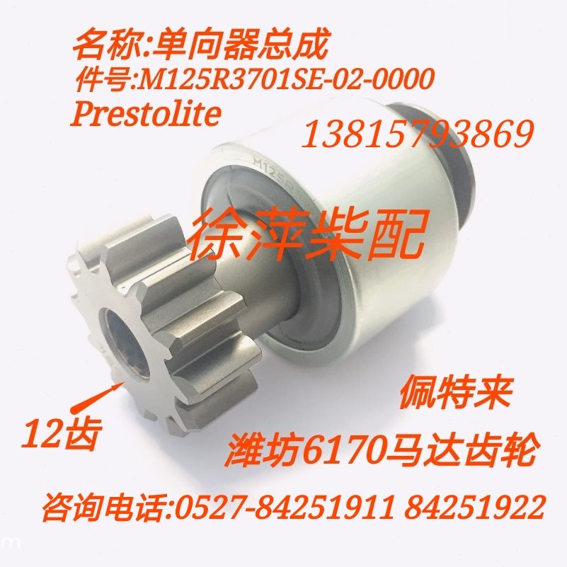 51潍柴电磁61R3SE潍坊61马达齿轮开关707012M起动机向电60器单