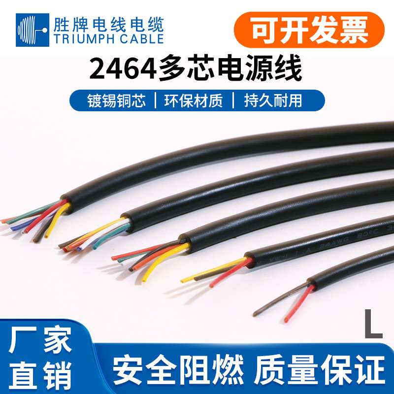 胜牌厂家大量供应2464线材26# 2\3\4\5\6\7\8\9\10\11\12芯线现货