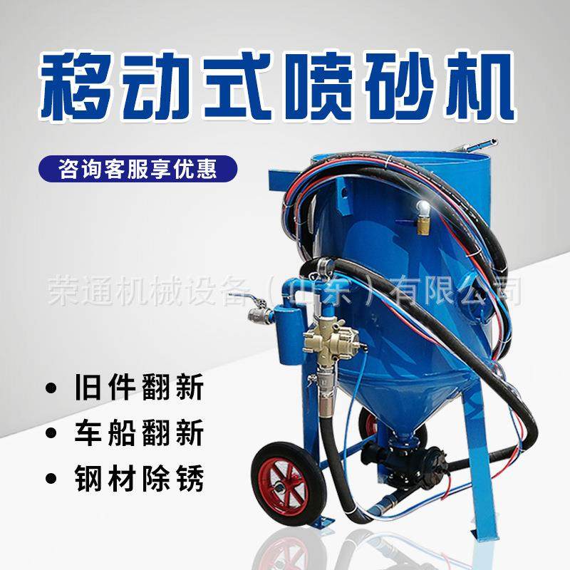 小型高压移动钢结构除锈气动喷砂机手动高压喷砂罐户外翻新打砂机