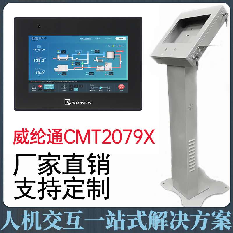 威纶通触摸屏cMT2079X人机交互界面琴式电机控制柜成套斜面操作台