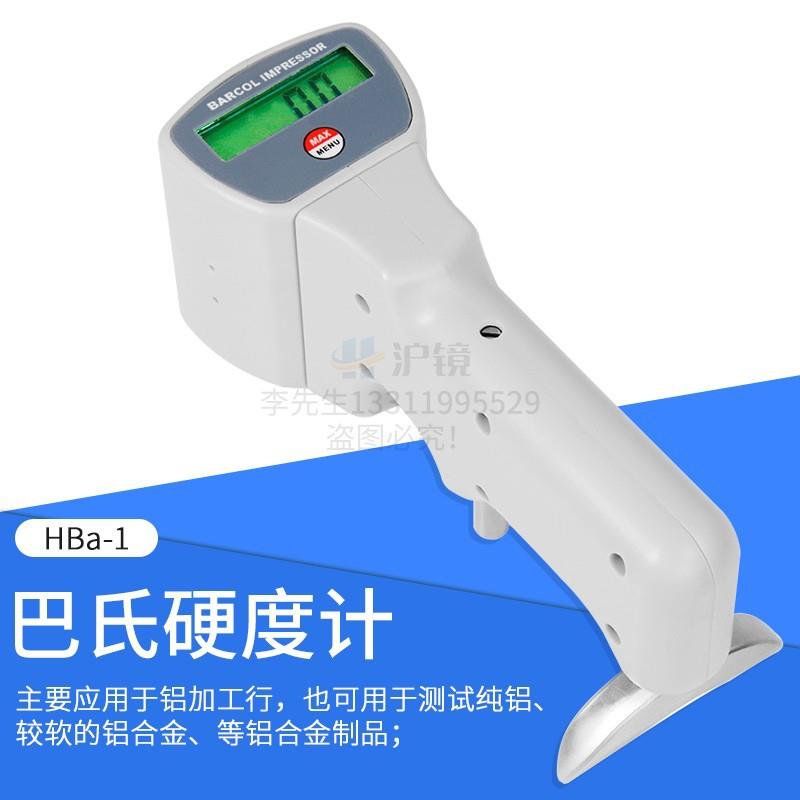 便携式数显铝合金压痕式巴氏硬度计HBa-1