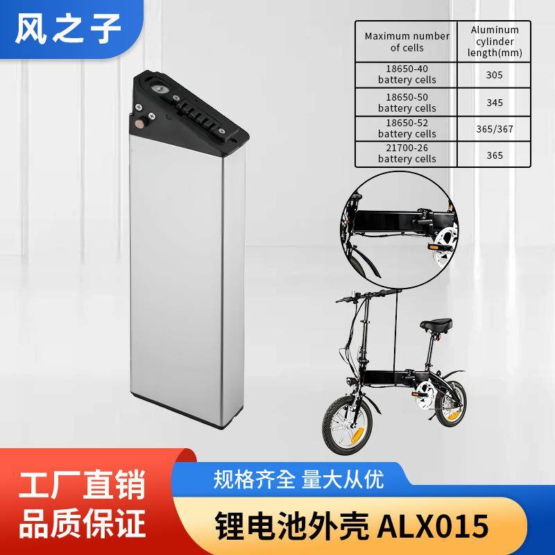 ALX015电动自行车锂电电池盒EbiKe电池盒21700/18500电池盒