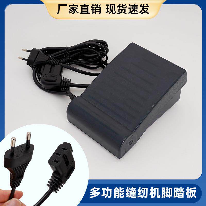 多功能缝纫机踏板 脚踏控制器品字尾插头踏板 电源线 220V