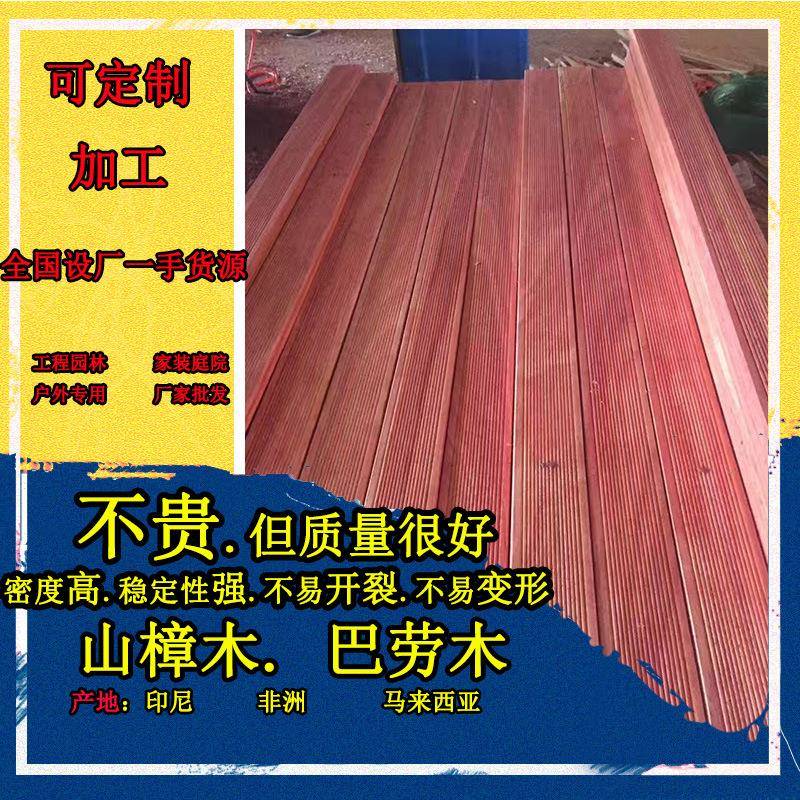厂家直销山樟木户外防腐木地板 庭院露台方木 多规格木板防水木条