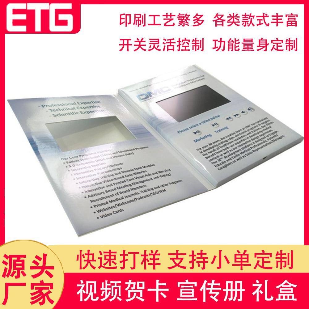 工生产2.4寸2.8寸3.5寸4.3寸5寸7寸视频宣传卡电子播放视频贺卡