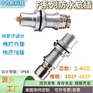 兼Fischer欧度推拉自锁连接器F系列金属防水插头短款 银色0F1F2F3F
