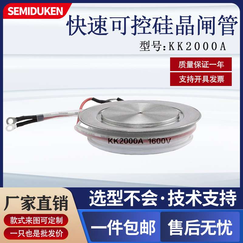 杜肯快速晶闸管平板式KK2000A1600V可控硅无轨电车斩波调用