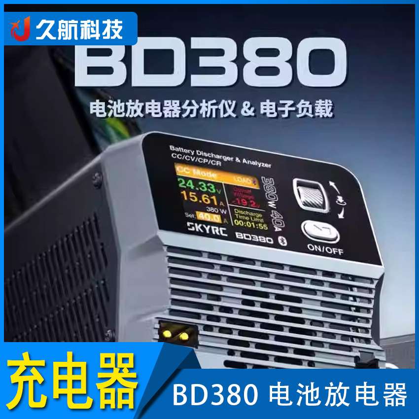 SKYRC BD380电池放电器分析仪电子负载380W功率40A电流30V宽电压
