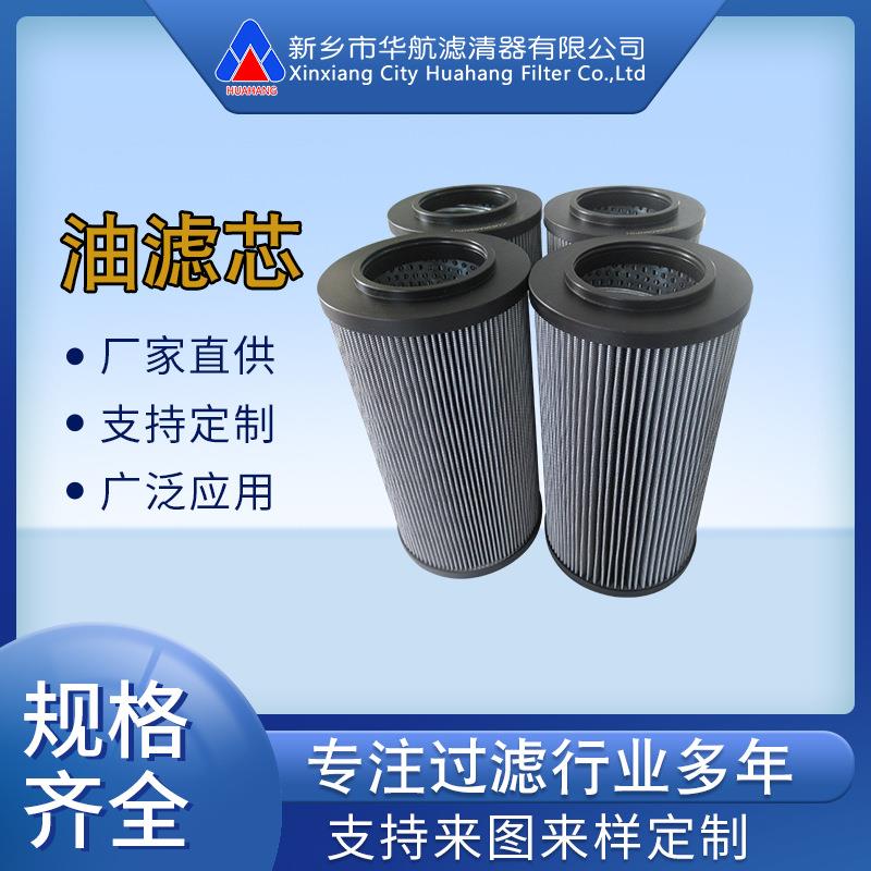 厂家供应替代翡翠滤芯 CU630A06NP01油泵滤芯玻纤油滤芯