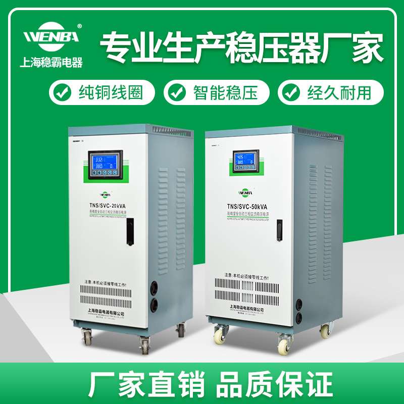 单相智能稳压器家用全自动220v大功率5/7/10/15kw交流稳压器厂家