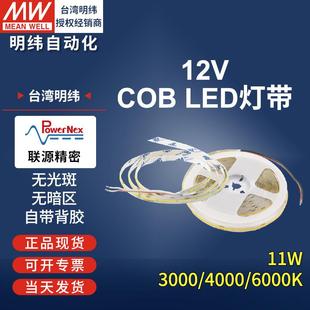 T01 联源精密 12V低压贴片室内LED灯带照明配件 CFA320A4