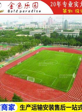 STPD-2216学校运动操场塑胶跑道全透气型跑道塑胶跑道施工图