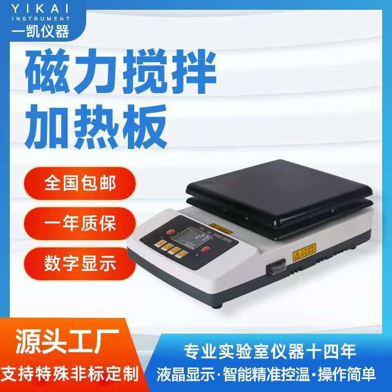 上海一凯实验室方形磁力搅拌加热板ZNCL-BS数显转速型磁力搅拌器,电子元器件市场,其它元器件,淘宝优惠券,粉丝福利购,淘宝优惠卷