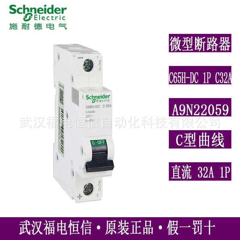 梅兰日兰空气开关微段直流断路器C65H-DC 1P C32A A9N22059原装