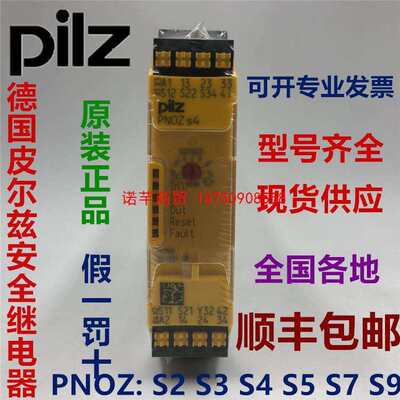 Pilz皮尔兹安全继电器PNOZ s4 S4 C 24VDC 2n/o750104/751104现货