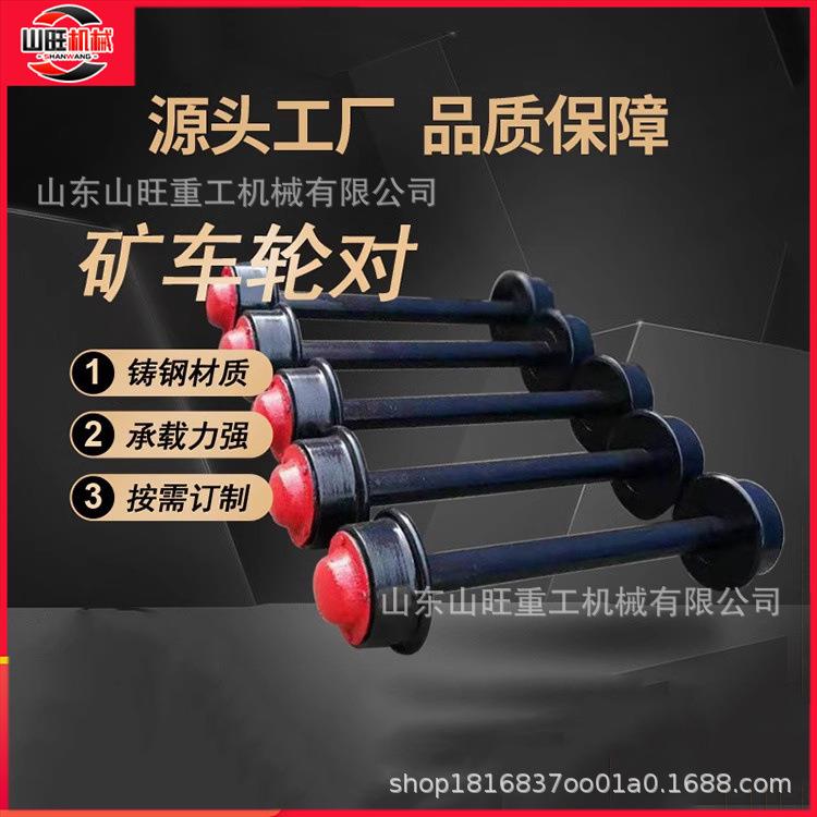矿山用矿车轮对井下翻斗式实心轨道轮矿用350轨距铸钢矿车轮子