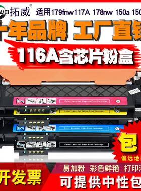 适用HP116A粉盒 178nw 117A硒鼓 179fnw W2060A 国外版W2070A墨盒