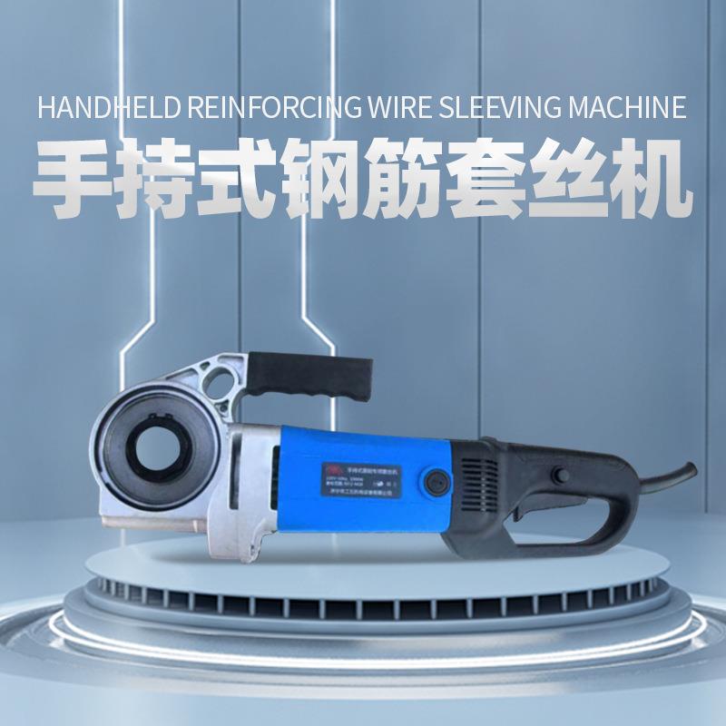 贝尔顿小型手持式电动钢筋套丝机手提式钢筋圆钢套丝机工具绞丝机