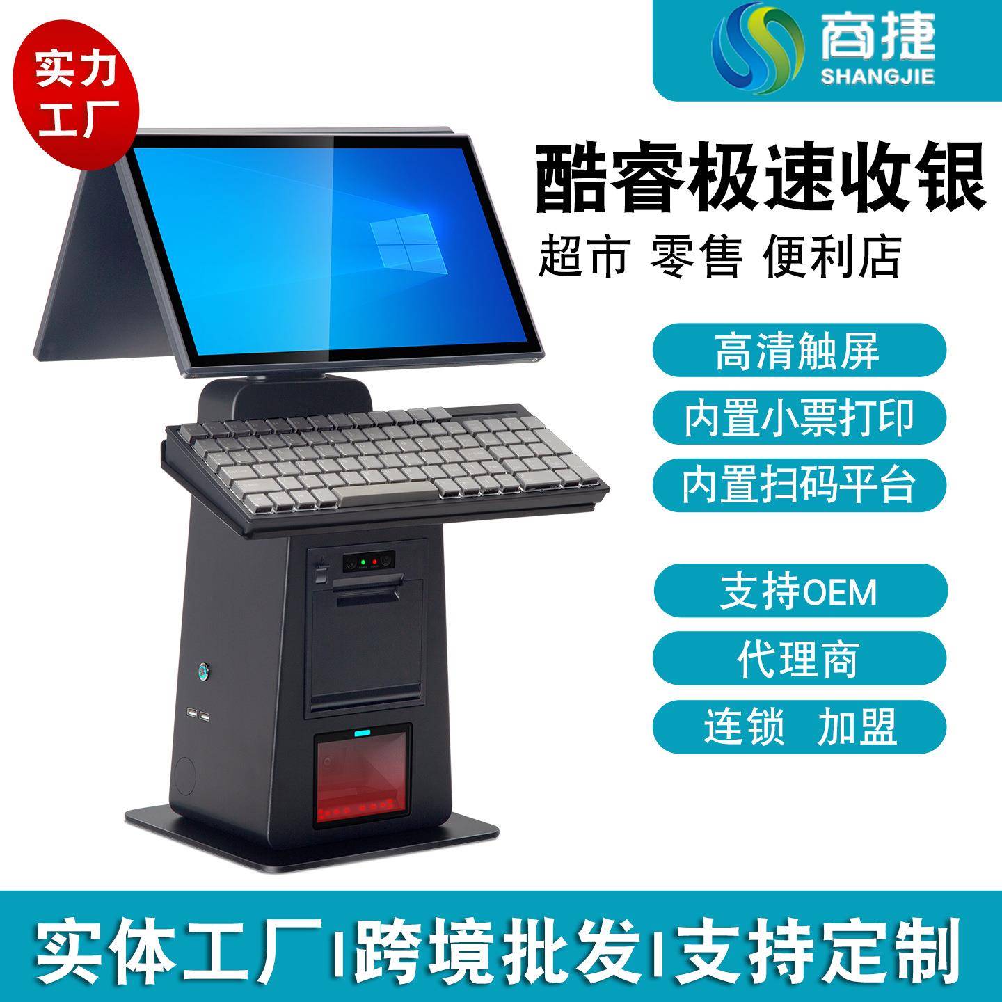 通道式收银机一体机连锁商超专用大卖场收银台带键盘扫码器触摸屏
