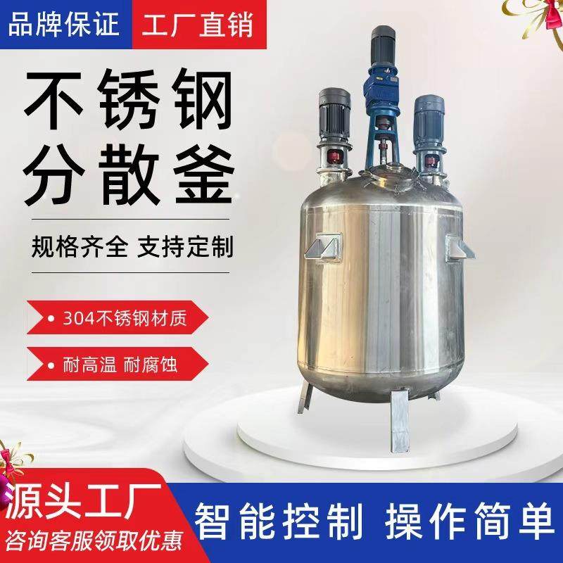 不锈钢反应釜3吨蒸汽电加热反应锅搅拌罐多功能化工真空封闭式
