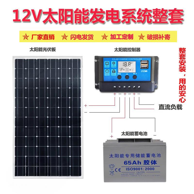 太阳能电池板100W200W单晶家用光伏充发电板系统全套太阳能板