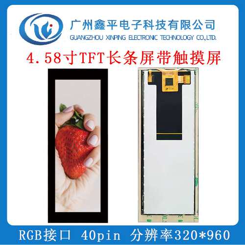 4.58寸tft长条显示屏带触摸 ST7701S驱动 320*960分辨率插接40pin