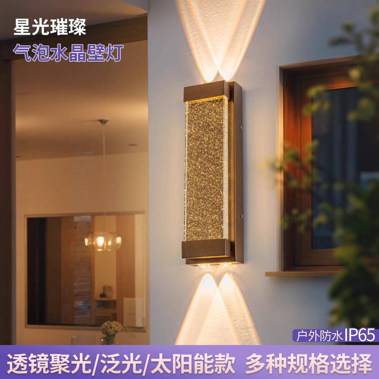 户外水晶壁灯简约现代庭院上下发光壁灯露台别墅大门氛围灯墙壁灯