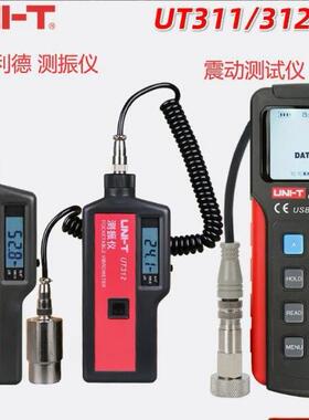 优利德UT311A一体式分体式震动UT315A便携式高精度数字测振仪位移
