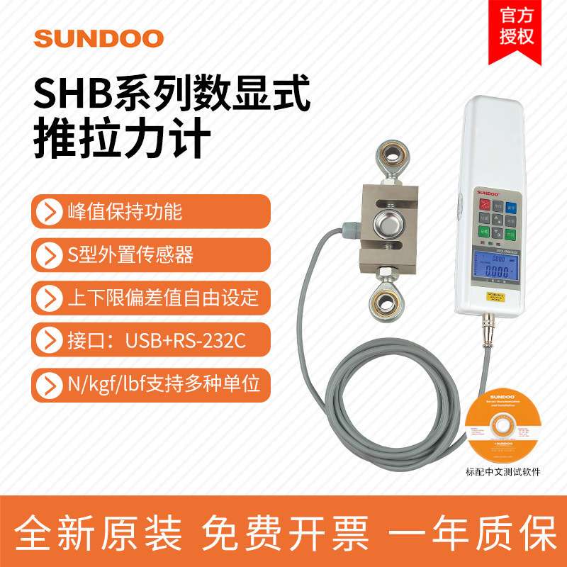 山度数显式推拉力计SHB-1K/2K/5K/10K/20k/50K外置S型传感测力计