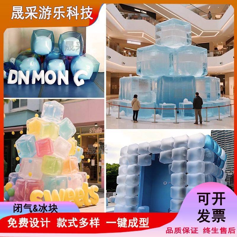 充气冰块气模透明组合方块水滴冰块气模大型商场美陈网红冰块模型