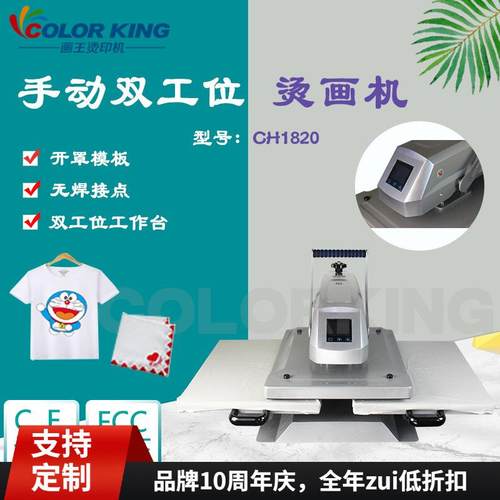 双工位烫画机CH1820 40*60CM手动推拉双工位烫画机 T恤热转印设备