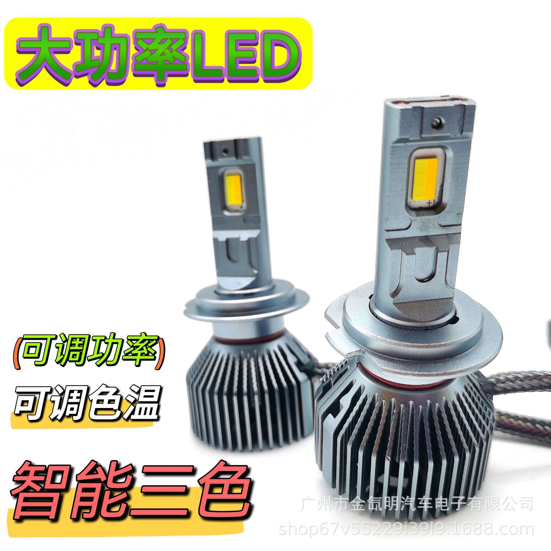 新款H7H11灯AI智能手机APP控制可调节三色3000K4300K6000K功率80W