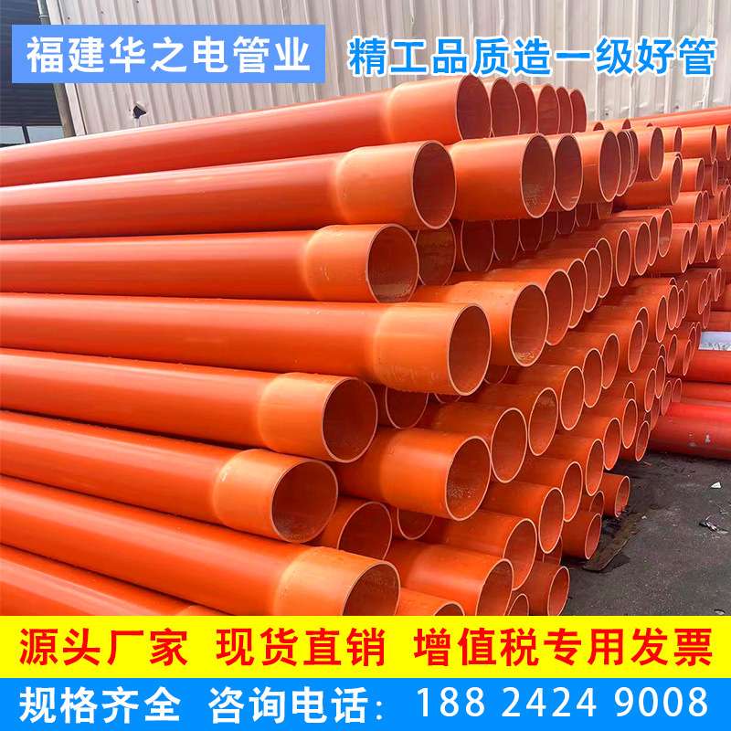 CPVC电力管埋地高压电力排管110cpvc电力管橘黄色通信直埋实壁管