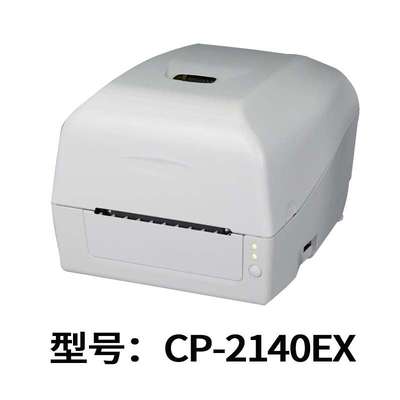 立象OS-2140EX 珠宝哑银洗水唛服装吊牌条码标签打印机并串U口