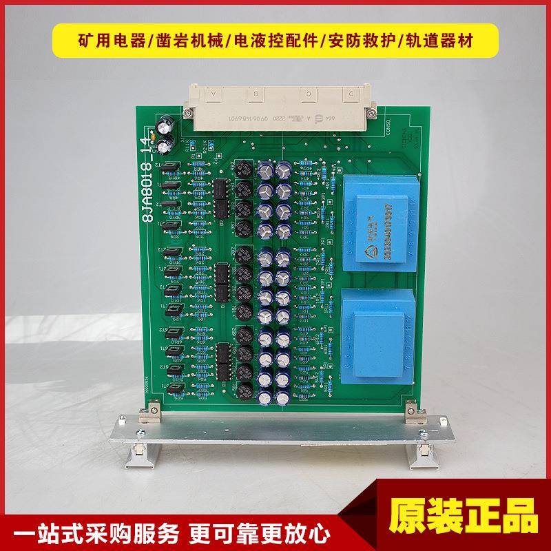 山西际安矿用设备电路板 8JA8018型先导板