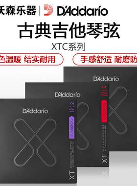 沃森D'Addario达达里奥XTC44 XTC45标准 高张力XTC46古典吉他弦