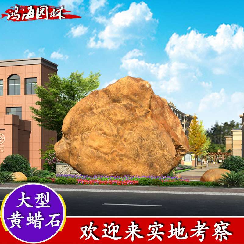 产地直销天然奇石别墅造景石黄蜡石刻字景观石黄腊石黄蜡石原石
