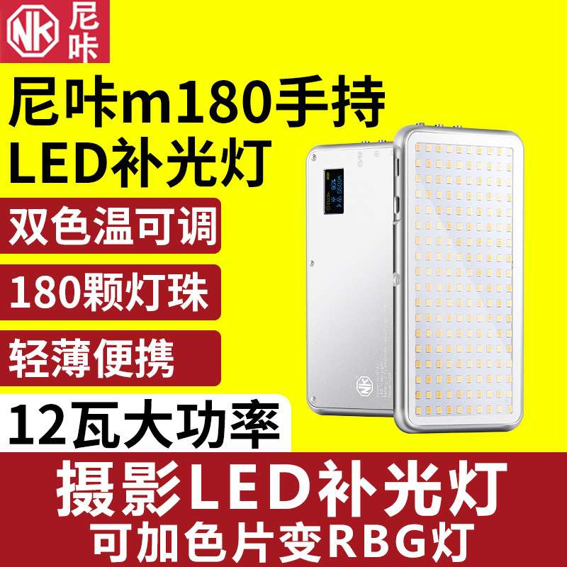 内置电池180颗灯珠手持LED双色温单反拍照摄影RGB口袋补光灯