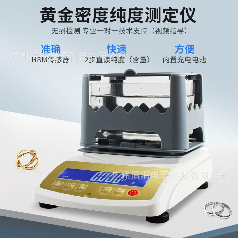 黄金密度纯度测定仪高精度贵金属密度计金银铂检测密度仪