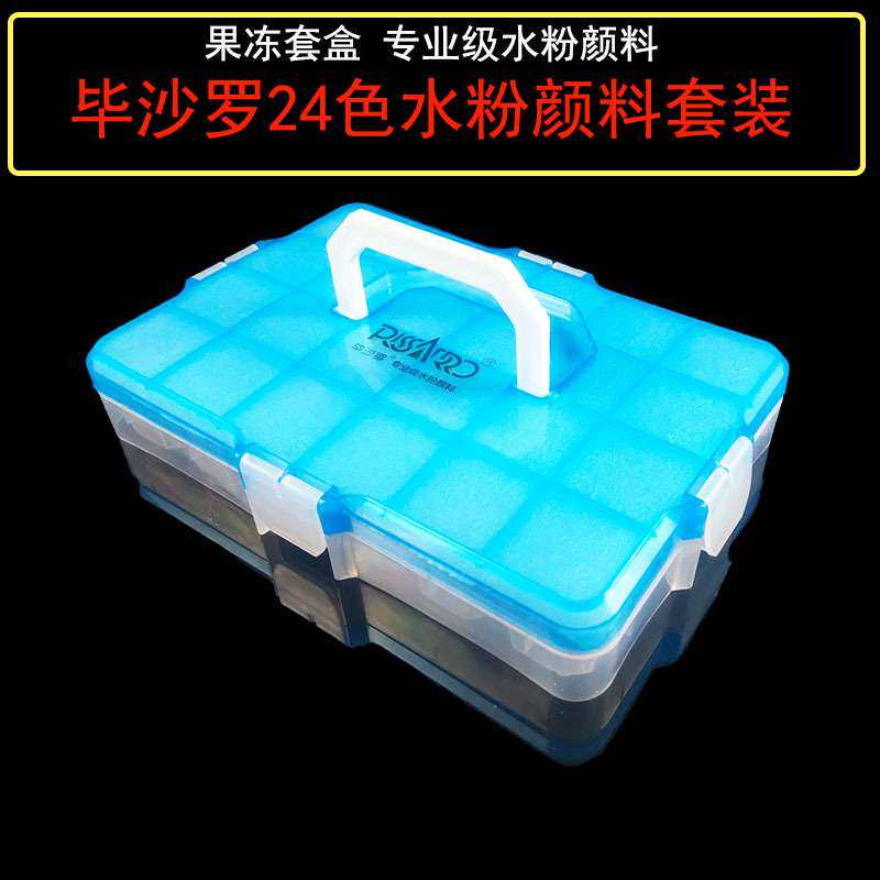 文萃水粉颜料套装毕沙罗24色30ml水粉儿童美术初学者水粉画颜料