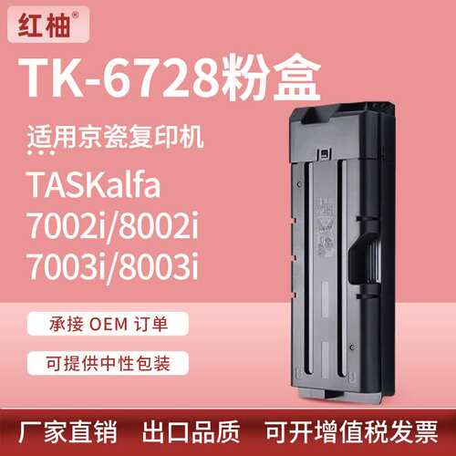 适用京瓷TK-6728粉盒7002 8002 9002i墨盒7003i 8003i 9003i碳粉