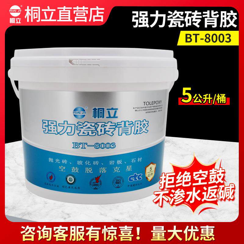 桐立BT8003瓷砖背胶桶装5kg墙砖大板砖高粘度单组份防空鼓粘合剂