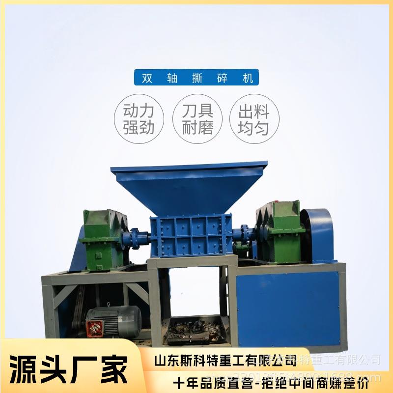 双轴撕碎机废旧金属大型设备轮胎自行车钢筋粉碎塑料铁桶破碎机