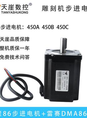86AYG250H步进电机DMA860H步进450A步进电机3um雕刻机配件14MM