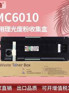 适用lMC6010理光C4510废粉盒IMC3010 C3510废粉仓lMC2010 C2510