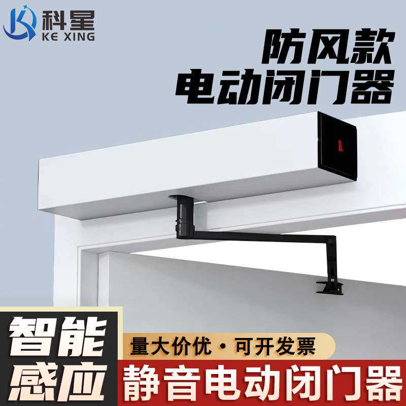 电动闭门器自动开门机推拉门智能遥控感应平开门机静音自动闭门器